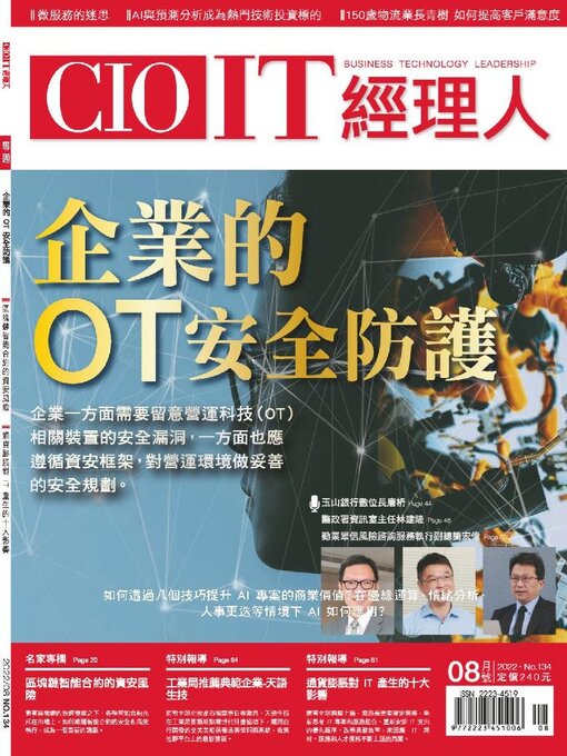 Title details for CIO 雜誌 by Acer Inc. - Available